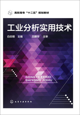 

工业分析实用技术