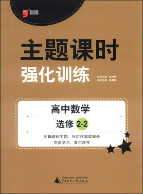 

主题课时强化训练：高中数学（选修2-2 2014）