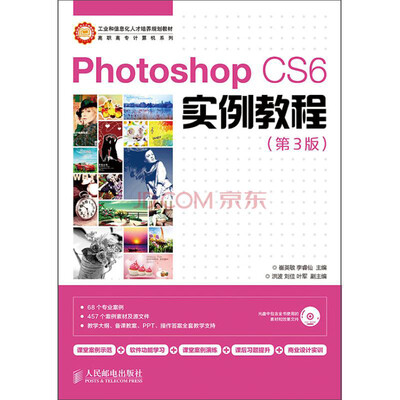 

Photoshop CS6实例教程(第3版)