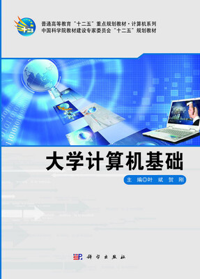 

大学计算机基础