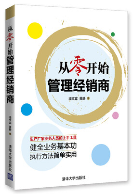

从零开始管理经销商