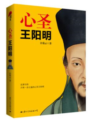

心圣·王阳明