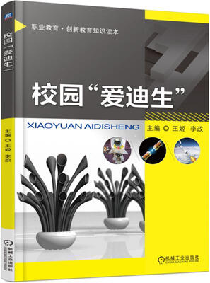 

校园“爱迪生”