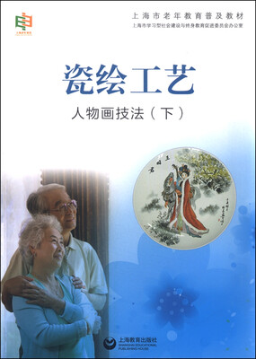 

瓷绘工艺人物画技法下