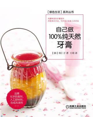 

自己做100%纯天然牙膏