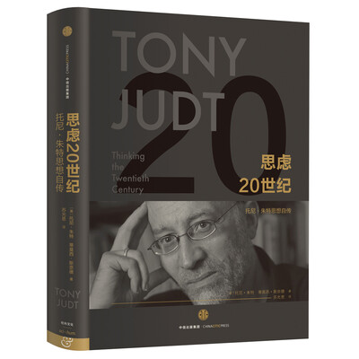 

思虑20世纪[Thinking the Twentieth Century]