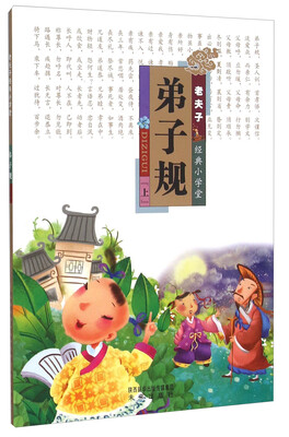 

弟子规上
