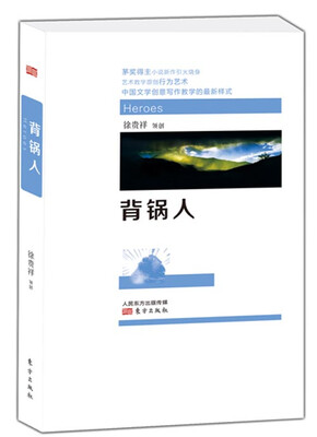 

背锅人