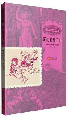 

孩子们应该知道的经典：斑比的孩子们