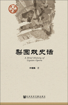 

梨园戏史话