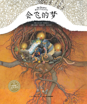 

海豚绘本花园会飞的梦精装