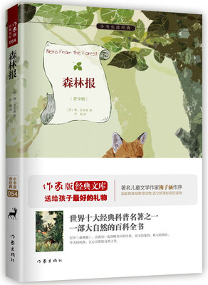 

森林报/小书虫读经典（青少版）