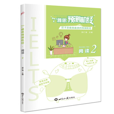 

7+雅思预测机经 阅读2