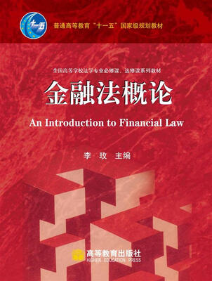 

金融法概论