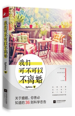 

我们可不可以不离婚
