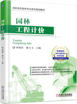 

园林工程计价
