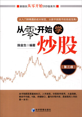 

从零开始学炒股（第三版）