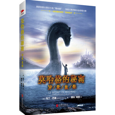 

莫哈格的秘密：异世血缘