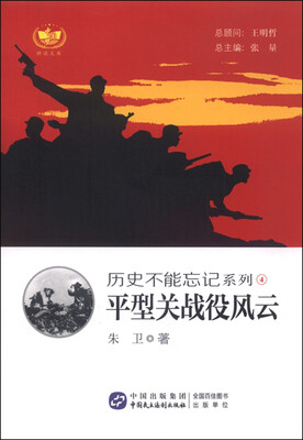 

平型关战役风云
