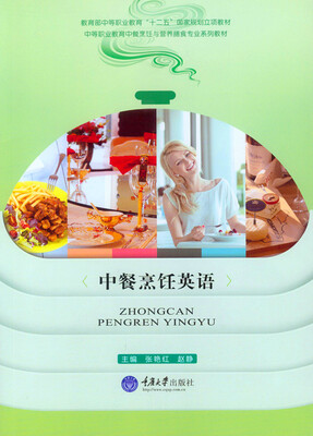 

中餐烹饪英语