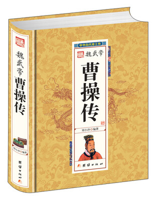 

魏武帝曹操传