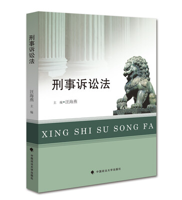 

刑事诉讼法