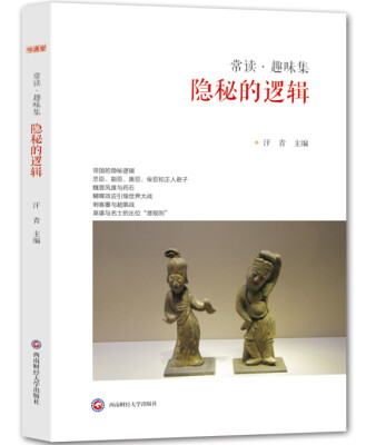 

常读·趣味集隐秘的逻辑