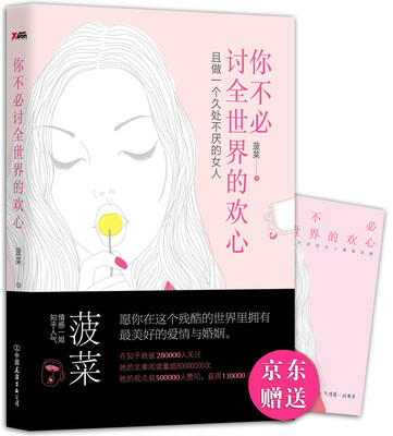 

你不必讨全世界的欢心