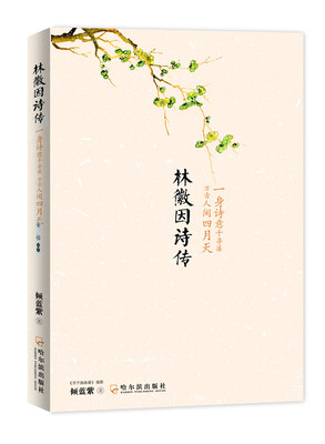 

林徽因诗传一身诗意千寻瀑 万古人间四月天