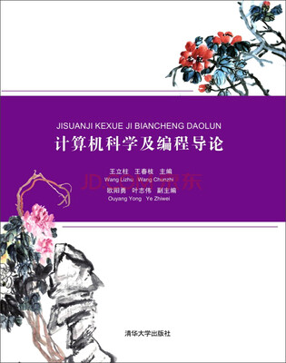 

计算机科学及编程导论