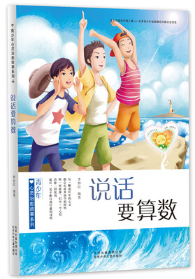 

青少年心灵治愈故事系列：说话要算数