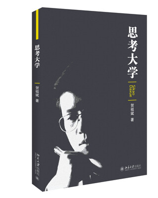 

思考大学