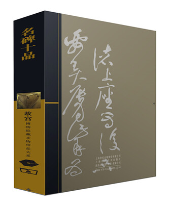 

名碑十品