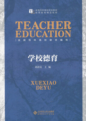 

学校德育