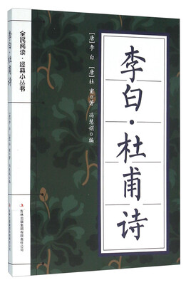 

李白·杜甫诗