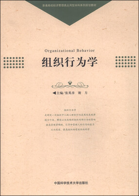 

组织行为学