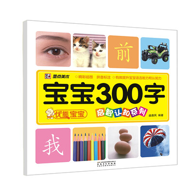 

优能宝宝·启智认知系列宝宝300字