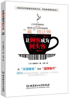 

让顾客成为回头客