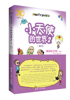 

小天使的世界2 紫书