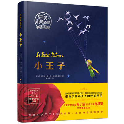 

小王子 纯美电影原图版