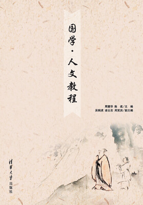 

国学·人文教程