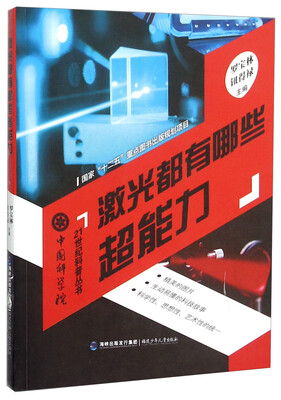 

激光都有哪些超能力