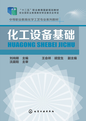 

化工设备基础