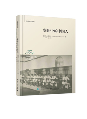 

变化中的中国人