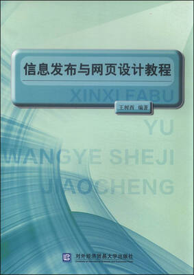 

信息发布与网页设计教程