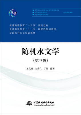 

随机水文学第三版