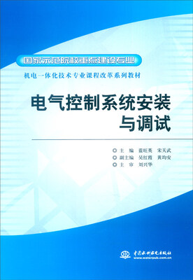 

电气控制系统安装与调试