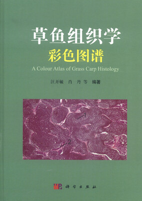 

草鱼组织学彩色图谱
