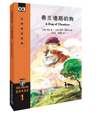 

弗兰德斯的狗/乐读英语经典（附光盘）