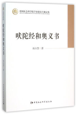 

吠陀经和奥义书